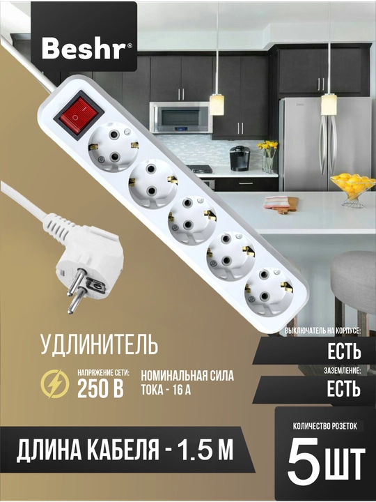Beshr elektr uzaytirgich 5 X 1, 5 metr - 
