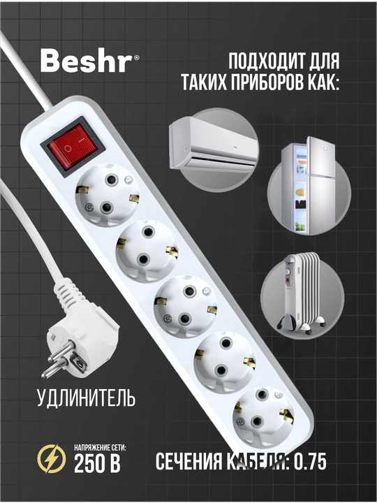 Beshr elektr uzaytirgich 5 X 1, 5 metr