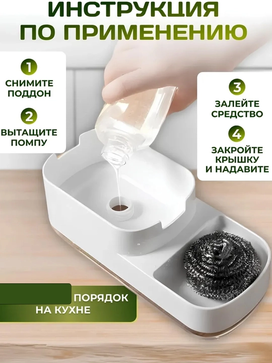 Кухонный механический диспенсер для моющего средства