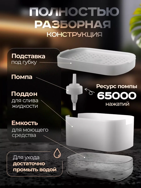 Кухонный механический диспенсер для моющего средства