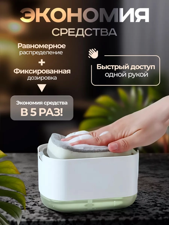 Кухонный механический диспенсер для моющего средства