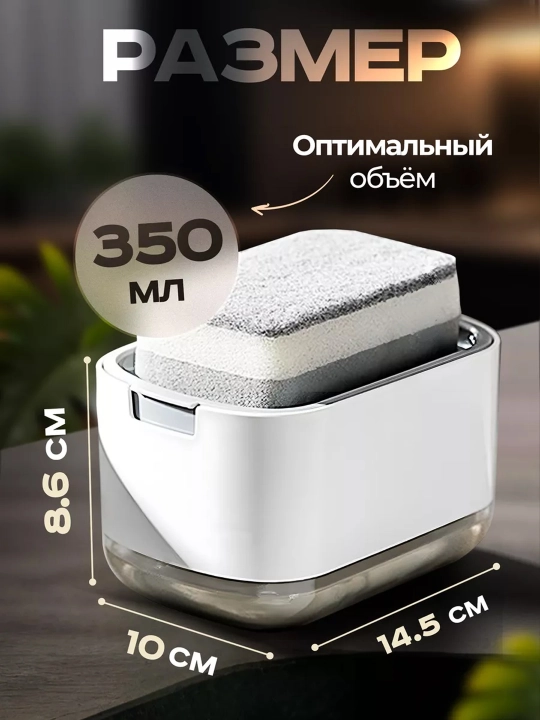 Кухонный механический диспенсер для моющего средства