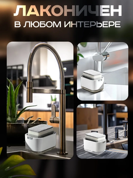 Кухонный механический диспенсер для моющего средства