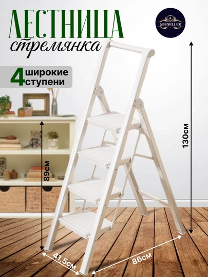 Лестница, нескользящие ступеньки, 4 ступени, складная, бытовая