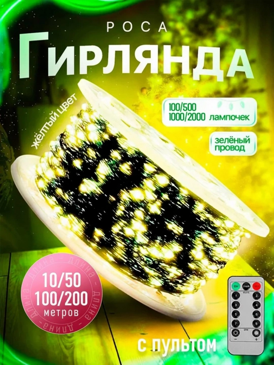 LED gulchambar "Shudring ipi" - bayram sehriga to‘la bezak