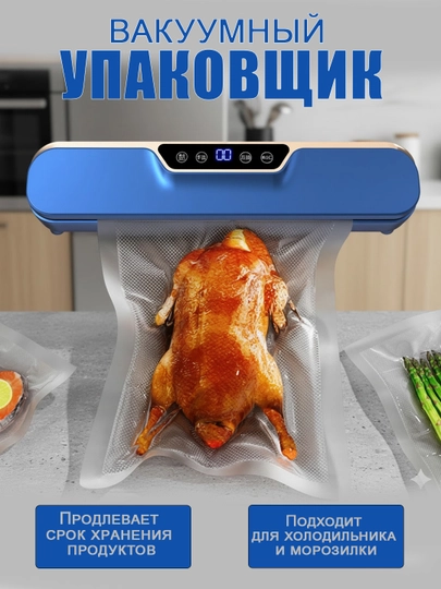 Вакуумный упаковщик