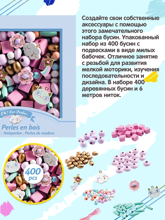 DJECO Набор бусин Abundance Beads — деревянные бусины Rainbow