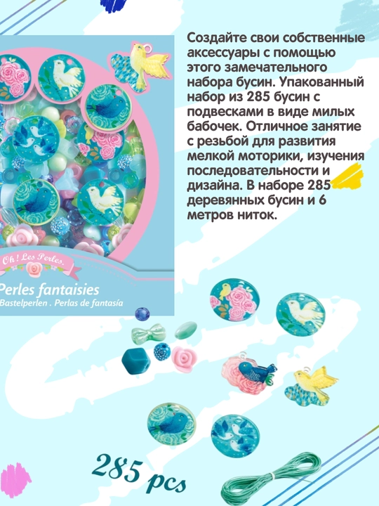 DJECO Набор бусин Abundance Beads Birds