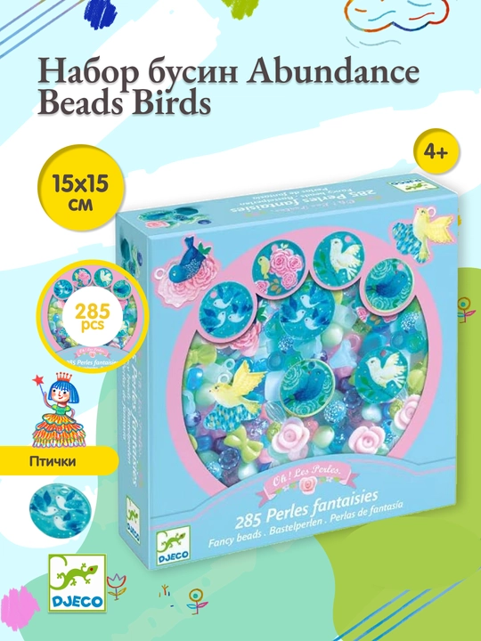 DJECO Набор бусин Abundance Beads Birds - 