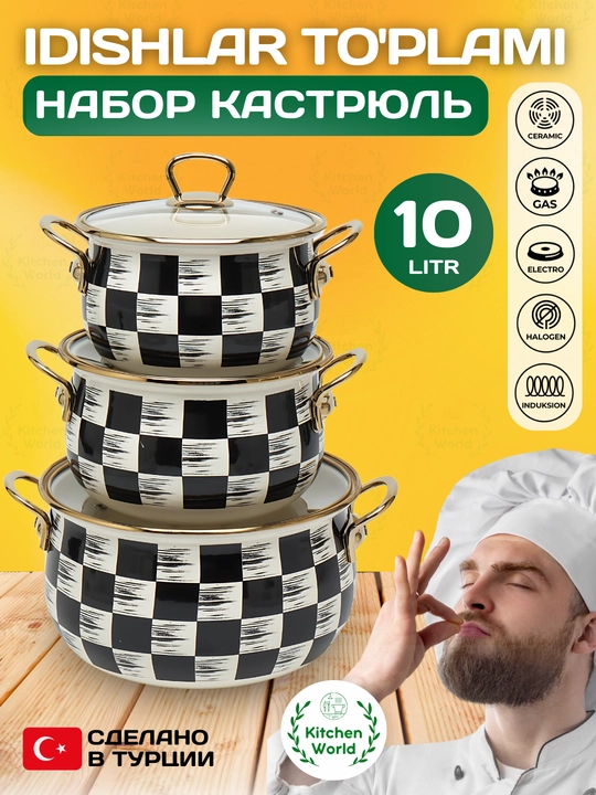 Набор кастрюль Homev, 3 предмета, 10.2 литр