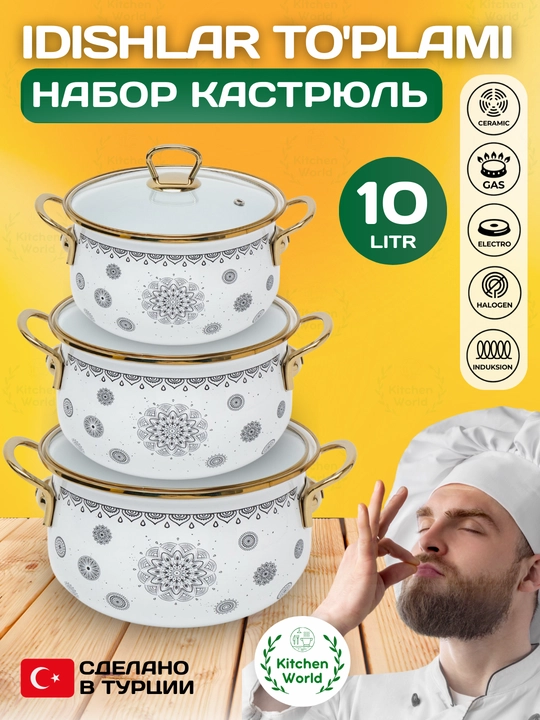 Набор кастрюль Homev, 3 предмета, 10.2 литр
