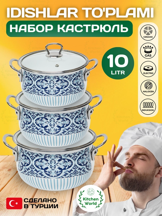 Набор кастрюль Homev, 3 предмета, 10.2 литр