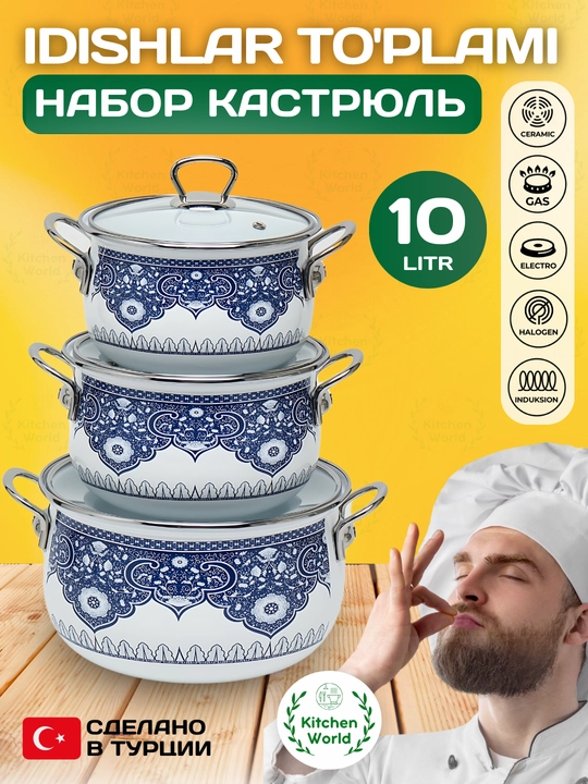 Набор кастрюль Homev, 3 предмета, 10.2 литр