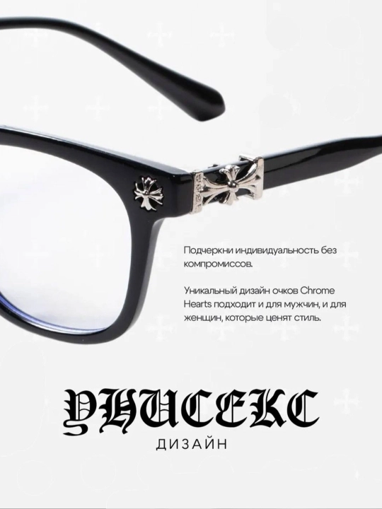 Очки Chrome Hearts