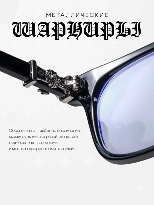Очки Chrome Hearts