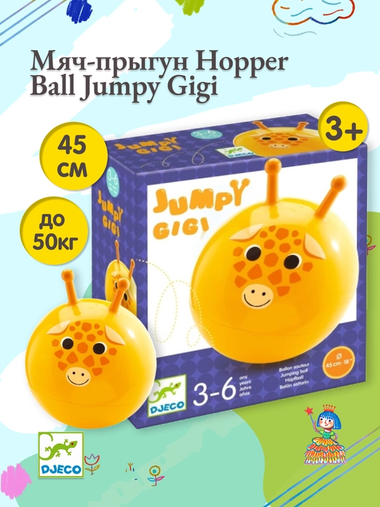 DJECO Hopper Ball Jumpy Gigi - 