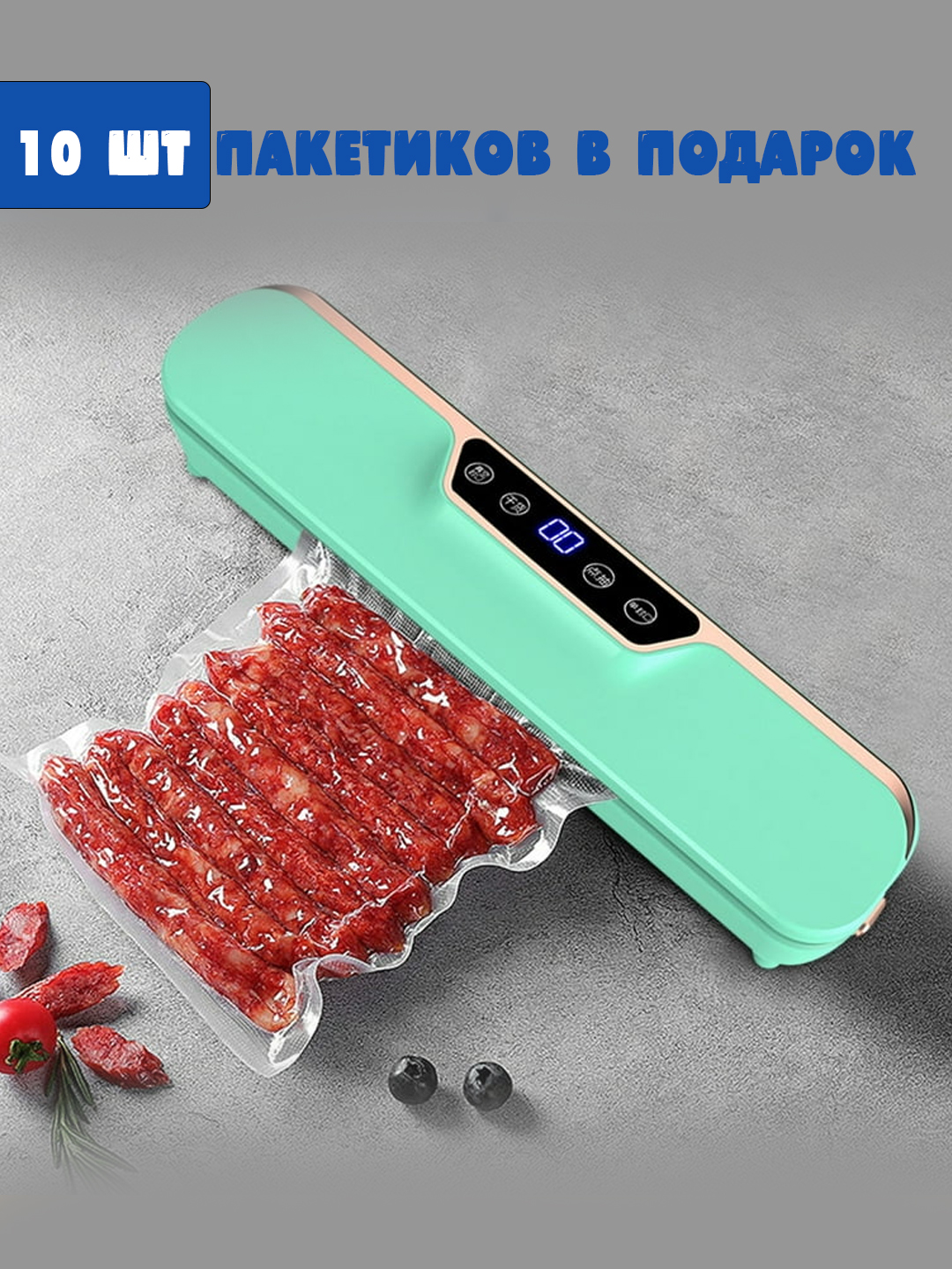 Вакуумный упаковщик