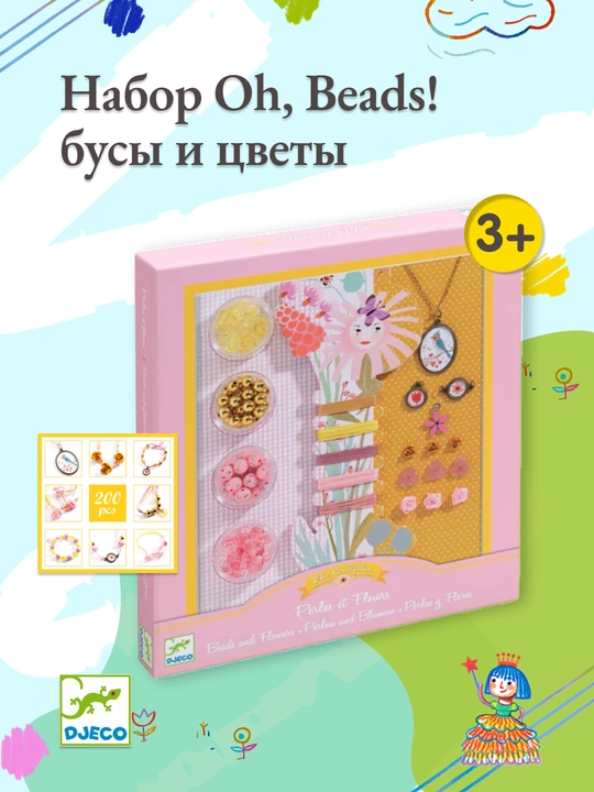 DJECO Oh, Beads! - munchoklar va gullar - 