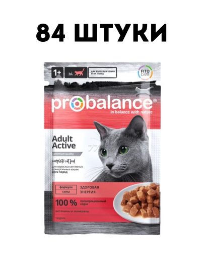 Влажный корм для кошек Probalance Adult Active, 85 г - 84 штуки