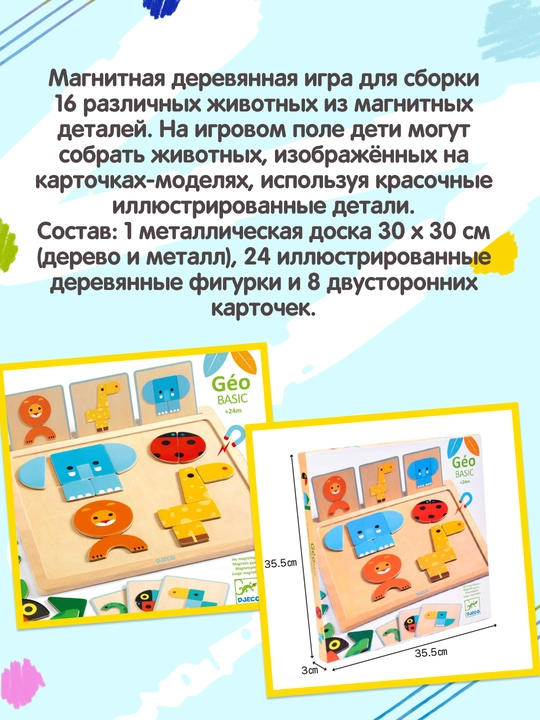 DJECO GeoBasic yog'och magnit to'plami
