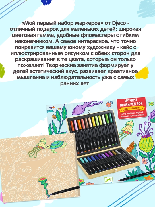 DJECO Rasm chizish to‘plami First brush pens box