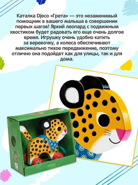 DJECO Каталка Greta