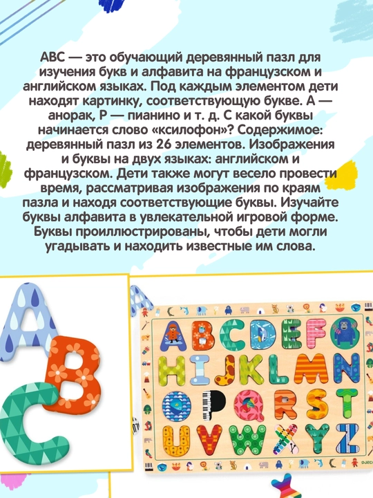 DJECO ABC International o'quv boshqotirmasi