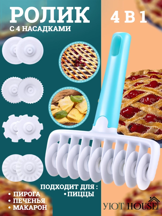 Shaklli xamir roliki tikanlar bilan — konditerlik va oshxona aksessuari - 