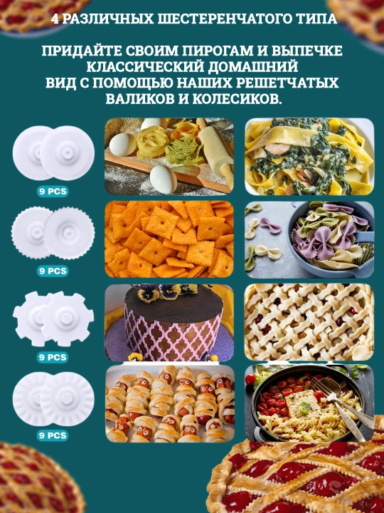 Фигурный ролик для теста с шипами — кондитерский и кухонный аксессуар