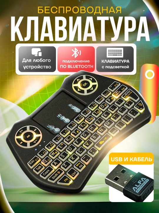 Klaviatura mini RGB simsiz 2.4 GHZ Smart TV, kompyuter, noutbuk uchun, sensorli mini