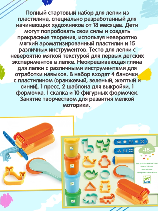 DJECO Yengil plastilin Introduction to dough pop