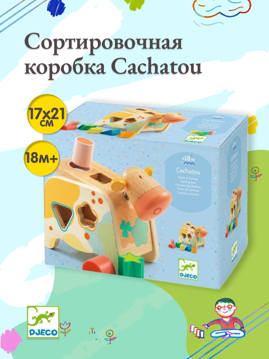 DJECO Сортировочная коробка Cachatou - 