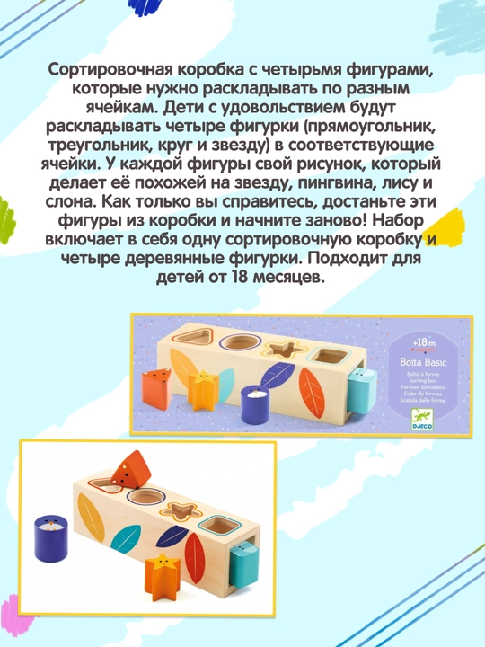 DJECO saralash qutisi BoitaBasic