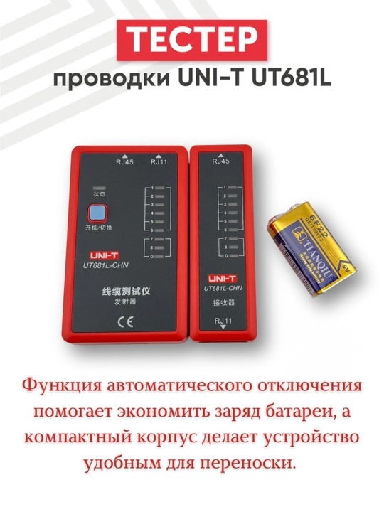 UNI-T UT681L Ethernet va telefon kabellari uchun tester (RJ45 / RJ11) - 