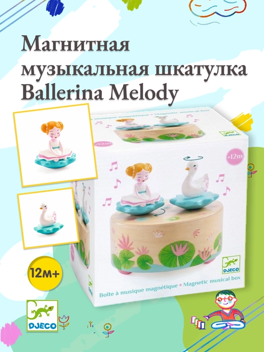 DJECO Магнитная музыкальная шкатулка Мелодия балерины - 
