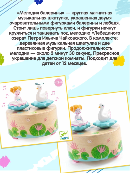 DJECO Магнитная музыкальная шкатулка Мелодия балерины