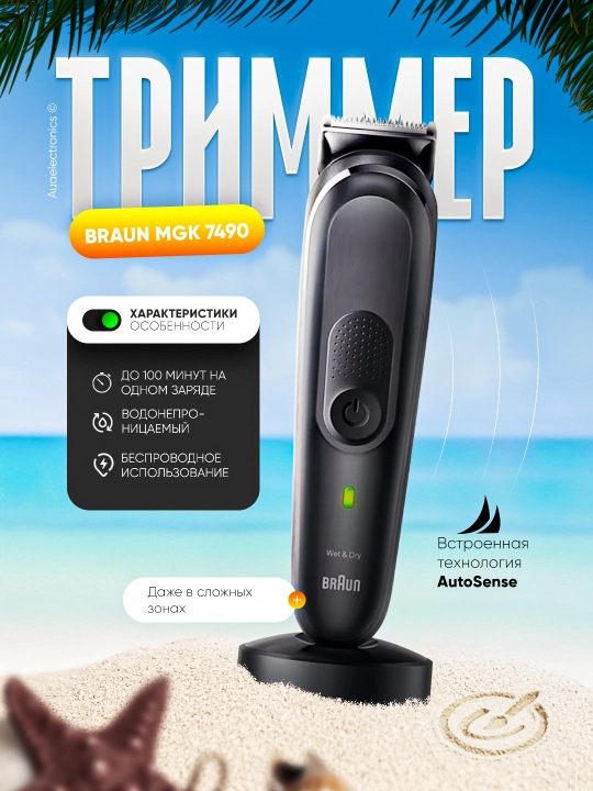 Trimmer Braun mgk 7490 - 