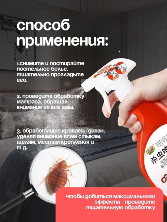 Klopalar qarshi vosita, hasharotlarga qarshi zahar, zahar, mo‘jizaviy sprey to‘plam 500 ml