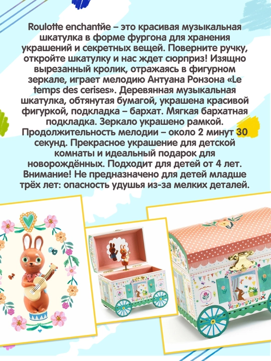 DJECO Музыкальная шкатулка-кейс, Поэтичное дерево