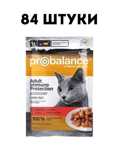 Влажный корм для кошек Probalance Immuno Protection, с говядиной в соусе, 85 г - 84 шт