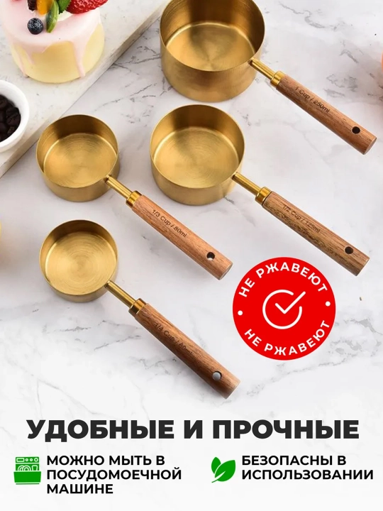 Набор мерных ложек золотые с деревянными ручками для специй и выпечки
