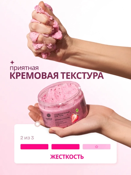 Соляной скраб для тела Бергамот и клубника, манго, Инжир и ирис, кокос Salt scrub, 375 гр
