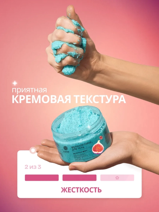 Соляной скраб для тела Бергамот и клубника, манго, Инжир и ирис, кокос Salt scrub, 375 гр