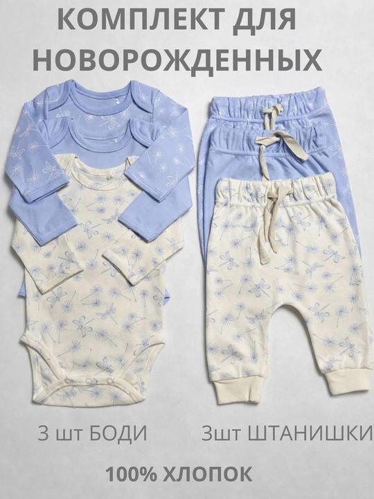 Детская одежда, боди и штанишки,комплект 6 шт хлопок, для новорожденных от 6-18 месяцев