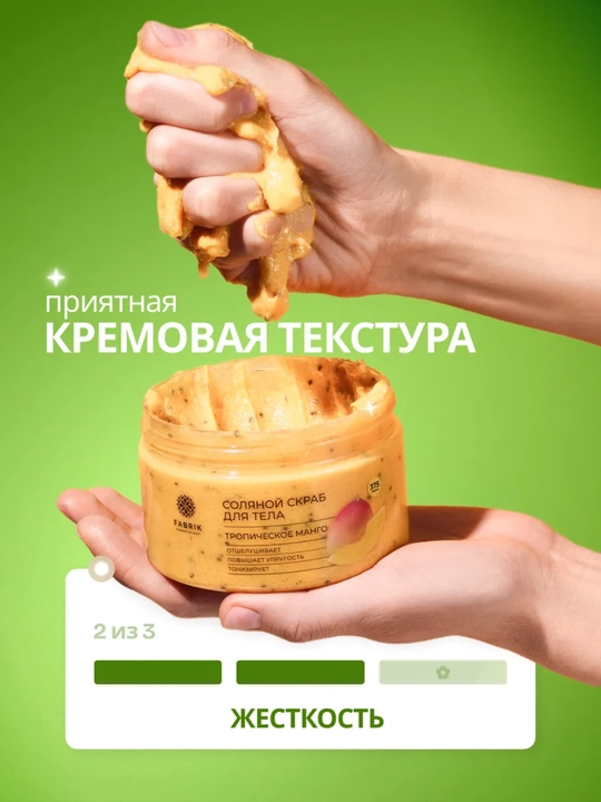 Соляной скраб для тела Бергамот и клубника, манго, Инжир и ирис, кокос Salt scrub, 375 гр