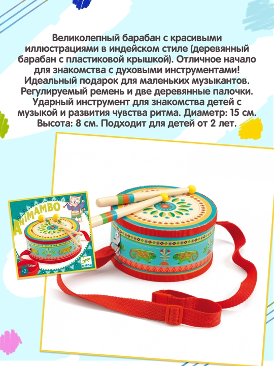 DJECO Animambo — ручной барабан