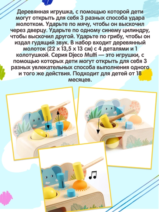 DJECO Скамья для забивания Multi Tap