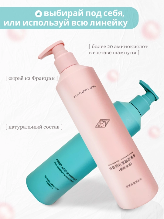 Haservey Professional Amino Acid шампунь, 460 мл