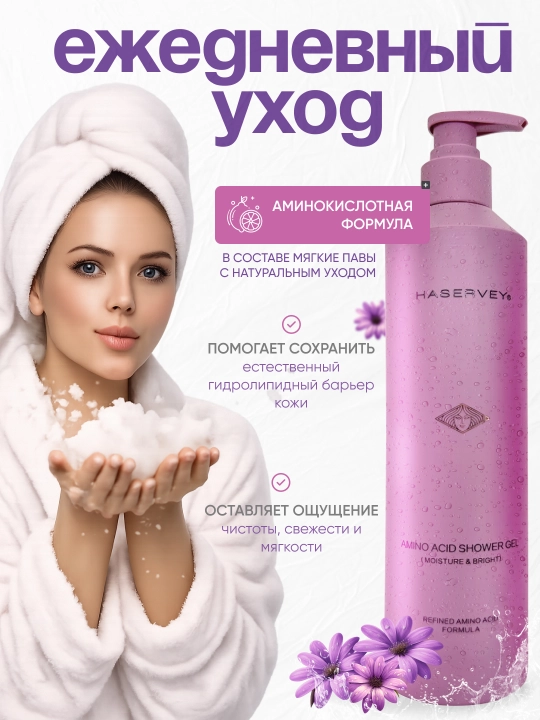 Haservey Professional Amino Acid шампунь, 460 мл