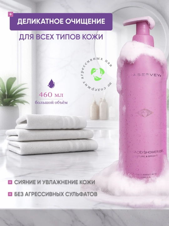 Haservey Professional Amino Acid шампунь, 460 мл